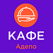 Адепо. Кафе - Лендинг (одностраничный) сайт для кафе.