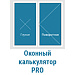 ПВХ Калькулятор Pro