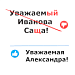 Стандартизация ФИО