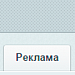 Скрытие вкладки «Реклама»