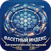 Фасетный индекс: Автоматическое создание