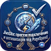 JivoSite: простое подключение и оптимизация под Google PageSpeed