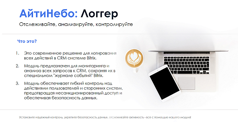АйтиНебо: Логгер