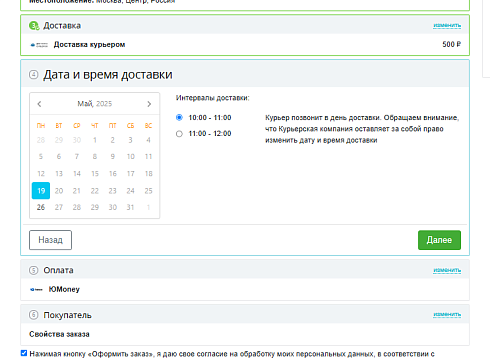 Выбор даты и времени доставки