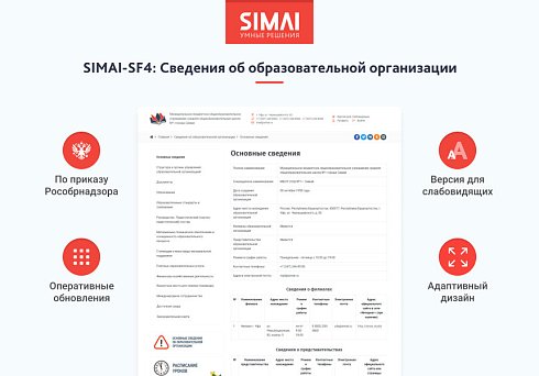 SIMAI-SF4: Сведения об организации отдыха детей и их оздоровления