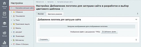 Стандартная заглушка для разрабатываемых сайтов