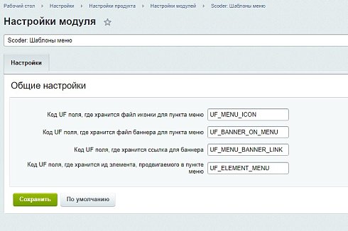 АРАМА: Шаблоны меню