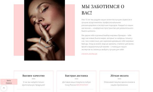 Интернет-магазин косметики и парфюмерии «Крайт: Косметика.Beauty24» с конструктором