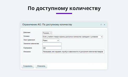 Правила ограничений доставок и оплат по свойству, количеству, домену, функции и т.п. (restrictions)