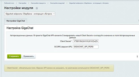GigaChat API - интеграция с нейросетью от Сбер