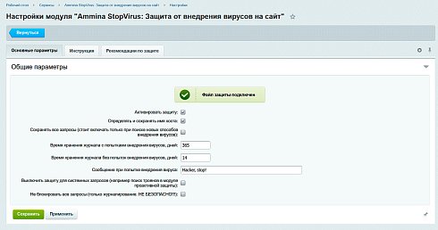 Ammina StopVirus: Защита от внедрения вирусов на сайт