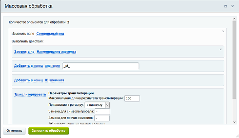 Массовая обработка элементов инфоблока (товаров)