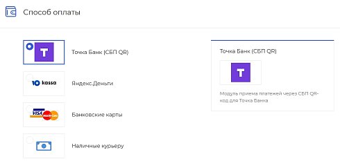 Точка Банк: оплата по СБП QR-кодом
