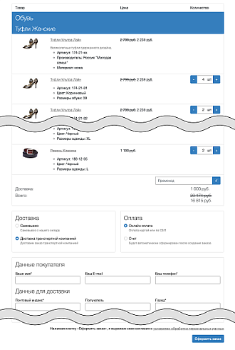 Оптовые закупки: одностраничный каталог с корзиной