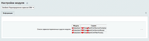 DevBand: ReplaceCrm (Переопределение CRM, СП)