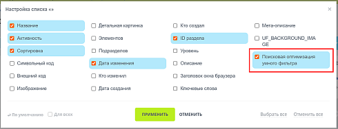 Глобал АйТи. Поисковая оптимизация (SEO) умного фильтра и поиска на сайте