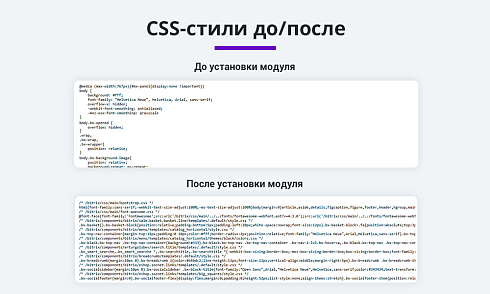 Оптимизация и сжатие HTML, JS, CSS для уменьшения веса страниц сайта (минификация данных)