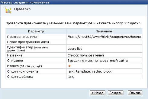 Мастер создания компонента