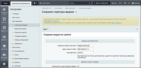 Конструктор модулей для Маркетплейса