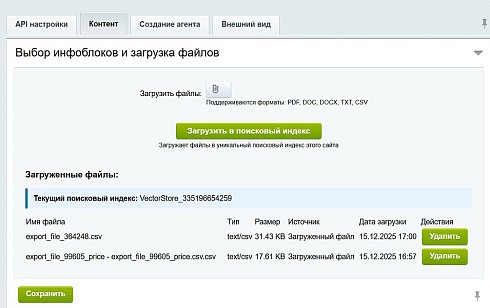 AI чат для Битрикс. Онлайн консультант на основе нейросети