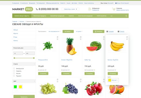 MarketPRO: продукты питания, товары повседневного спроса, бытовая химия