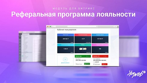 5в1: Программа лояльности, реферальная система, кэшбэк сервис, оплата бонусами и вывод баллов