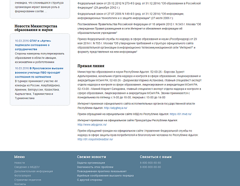 Типовой сайт МБДОУ