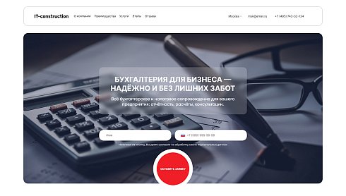 Адепо. Лендинг. Бухгалтерские услуги