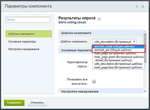 Шаблоны для опросов