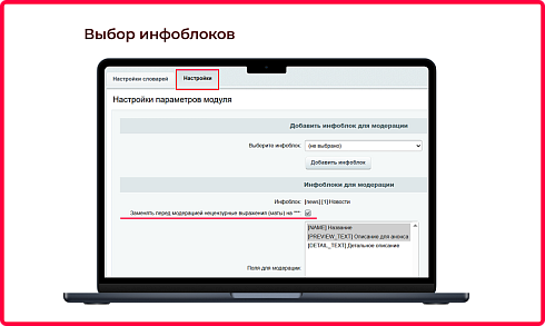 Bquadro: Модерация нецензурных слов