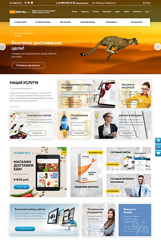 Digital-агентство,веб-студия с магазином