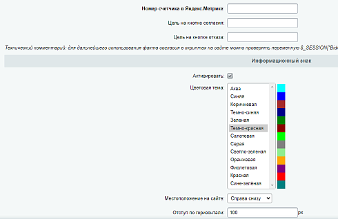 B-ID: Согласие и информирование о возрастном ограничении