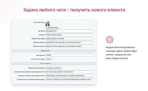INTECBOT - Чат бот для сайта. Ловец лидов.  Роботизированный онлайн-консультант.
