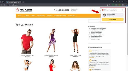 Dwstroy: Cаджест авторизация через Yandex ID(OAuth 2.0)