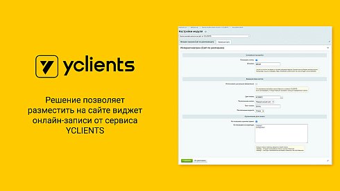 Кнопка онлайн-записи на сайт от YCLIENTS