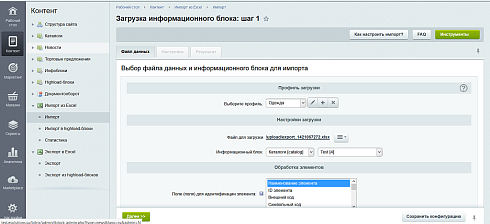 Экспорт/Импорт товаров в Excel