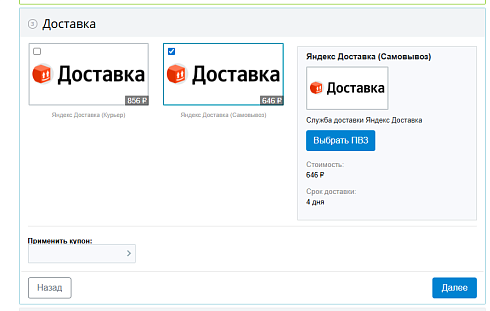 Яндекс Доставка (Boxberry)