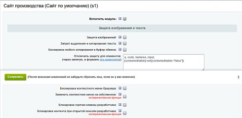 Продвинутая защита контента сайта от копирования