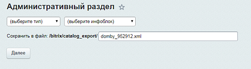 Экспорт товаров на сайт dom.by