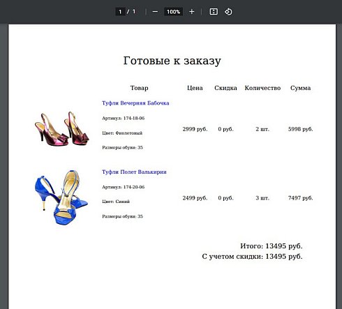 Корзина в PDF