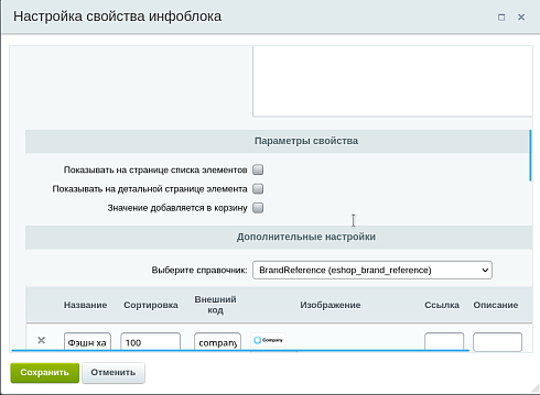 Множественное редактирование параметров свойств инфоблоков
