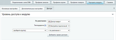 AmoCRM — интеграция с интернет-магазинами