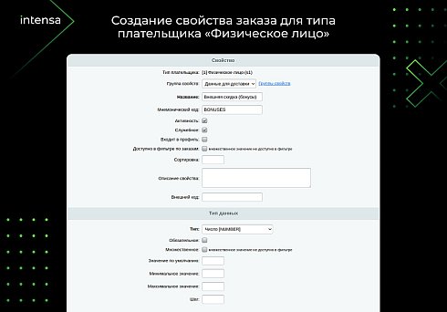 Скидка из свойства заказа через правило работы с корзиной