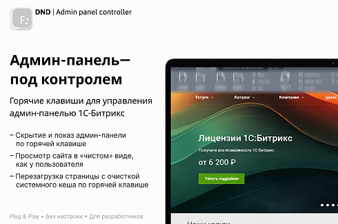 Быстрое управление админ-панелью
