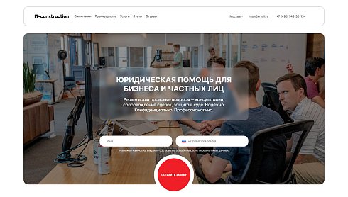 Адепо. Лендинг. Юридические услуги