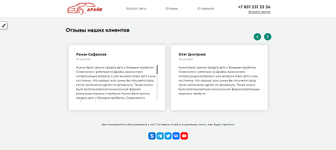 Готовый сайт по продаже подержанных автомобилей