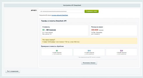 DeepSeek.SEO - Генерация мета-тегов