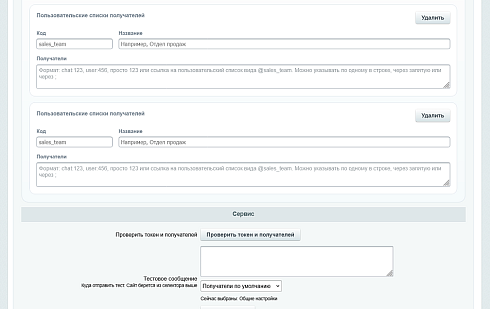 Уведомления в MAX