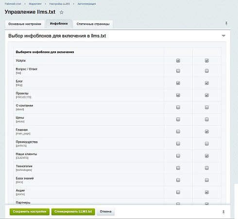 Аритин: Генератор llms.txt для LLM (AI)
