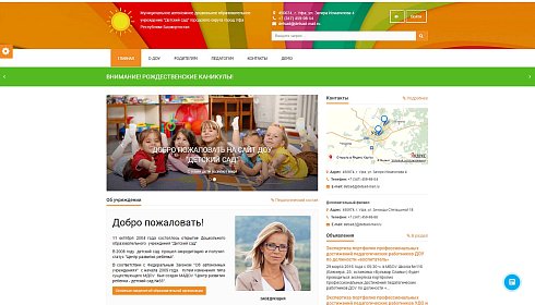 SIMAI: Сайт детского сада – адаптивный с версией для слабовидящих